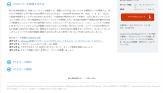 004_修復する方法2.PNG